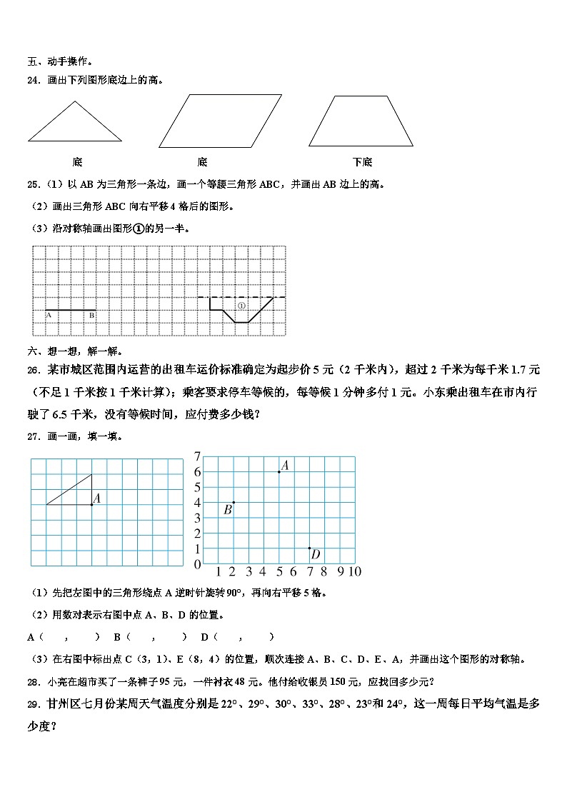 2022-2023学年绵阳市安县四年级数学第二学期期末经典模拟试题含解析第3页