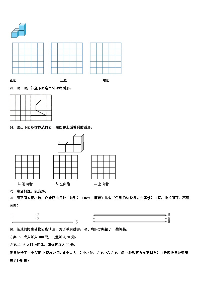 2022-2023学年绵阳市江油市数学四年级第二学期期末学业质量监测试题含解析03