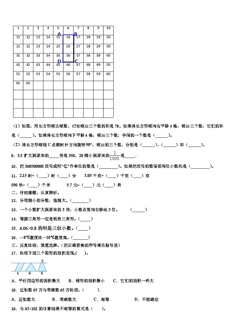 2022-2023学年闽清县四年级数学第二学期期末学业质量监测试题含解析02
