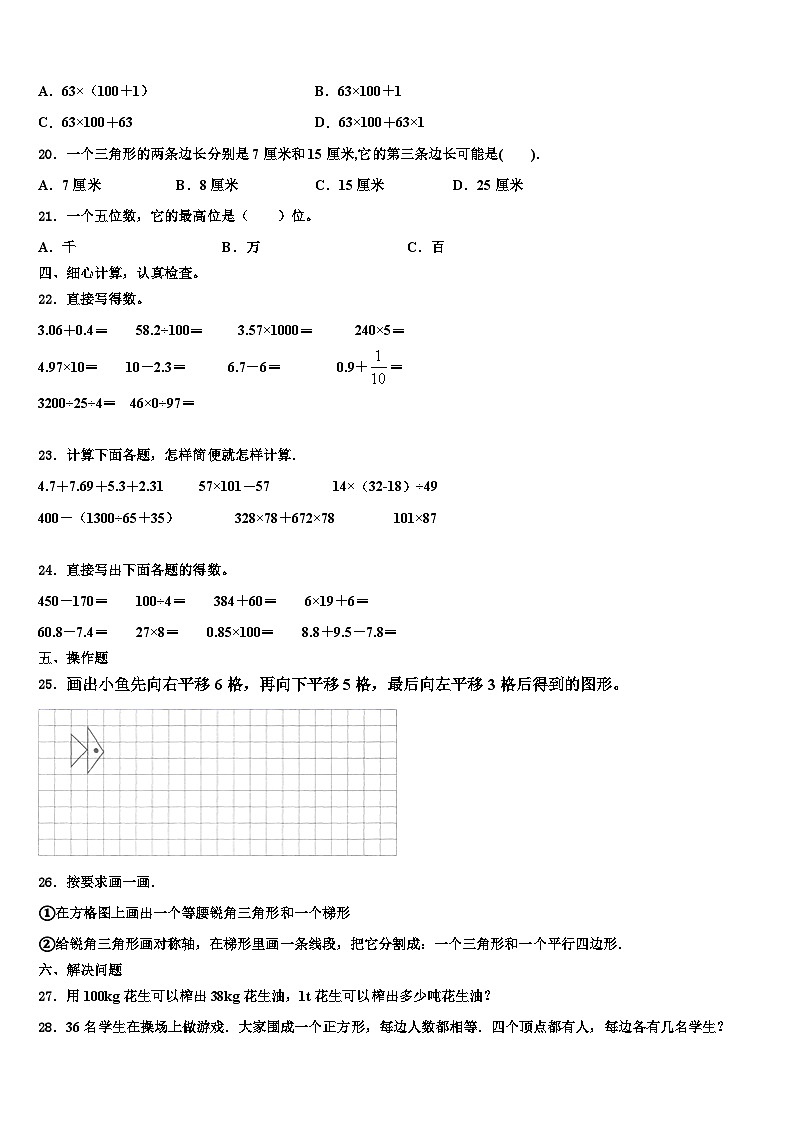 2022-2023学年闽清县四年级数学第二学期期末学业质量监测试题含解析03