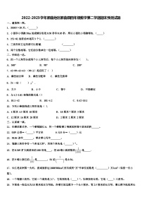 2022-2023学年那曲地区那曲县四年级数学第二学期期末预测试题含解析