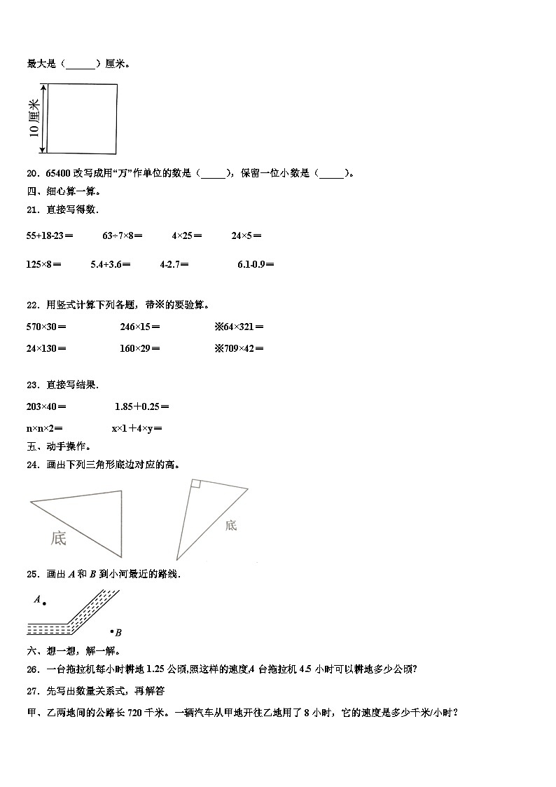 2022-2023学年那曲地区那曲县四年级数学第二学期期末预测试题含解析第2页