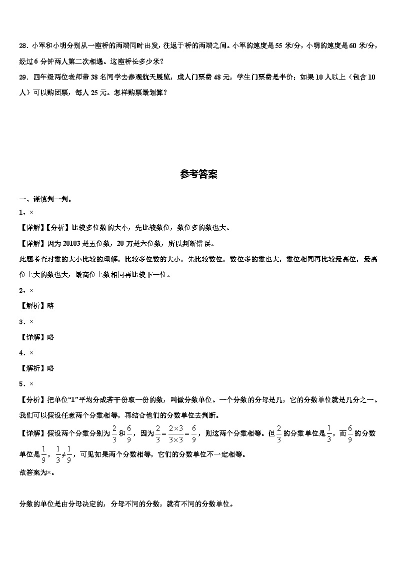 2022-2023学年那曲地区那曲县四年级数学第二学期期末预测试题含解析第3页