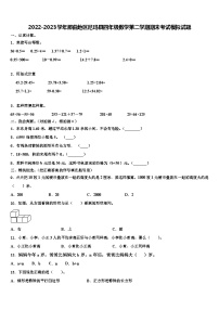 2022-2023学年那曲地区尼玛县四年级数学第二学期期末考试模拟试题含解析