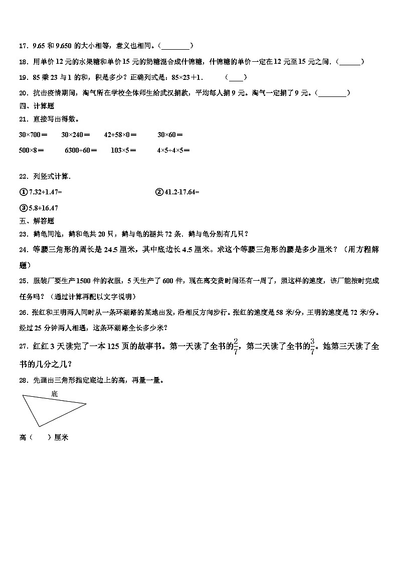2022-2023学年那曲地区数学四年级第二学期期末检测试题含解析第2页