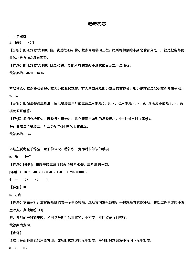 2022-2023学年那曲地区数学四年级第二学期期末检测试题含解析第3页