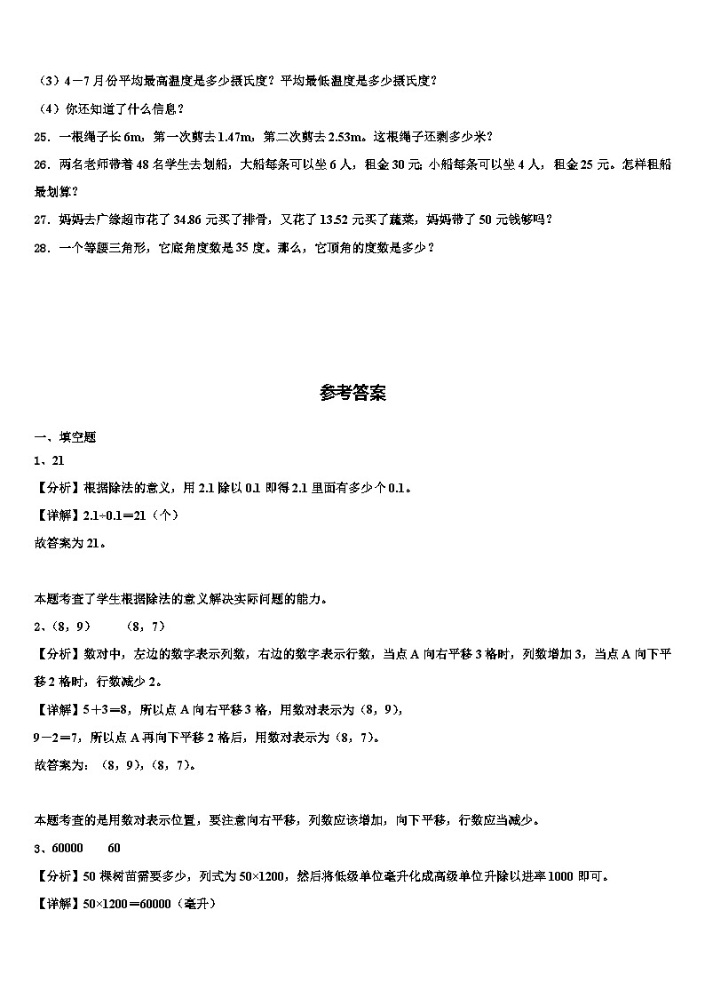 2022-2023学年纳雍县数学四年级第二学期期末学业质量监测试题含解析第3页