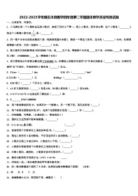 2022-2023学年聂拉木县数学四年级第二学期期末教学质量检测试题含解析