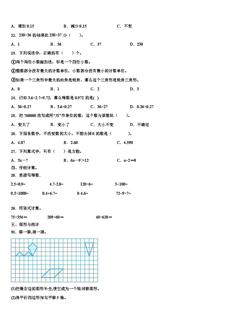 2022-2023学年聂拉木县数学四年级第二学期期末教学质量检测试题含解析02