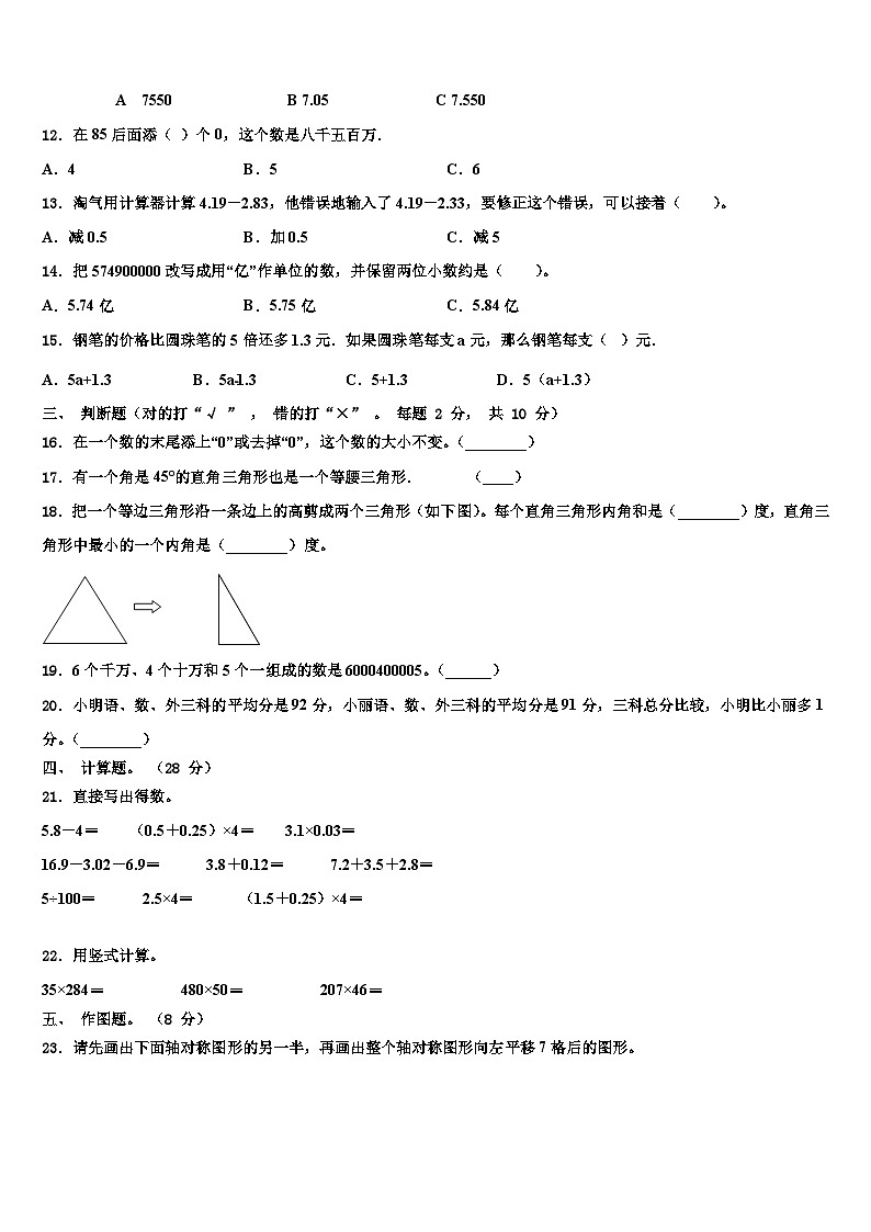 2022-2023学年盘锦市双台子区四年级数学第二学期期末统考模拟试题含解析第2页