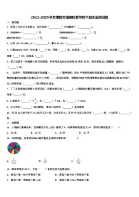 2022-2023学年莆田市城厢区数学四下期末监测试题含解析