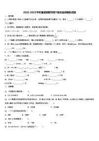 2022-2023学年蒲城县数学四下期末监测模拟试题含解析