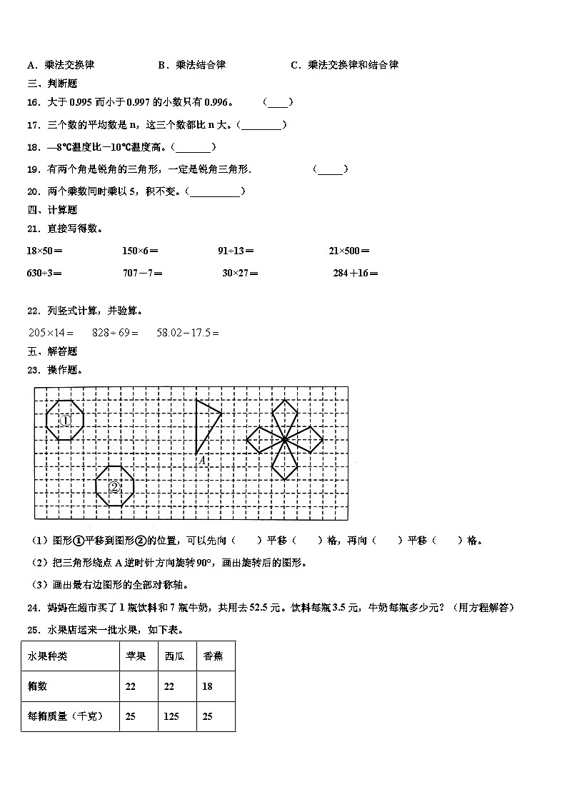 2022-2023学年蒲城县数学四下期末监测模拟试题含解析第2页