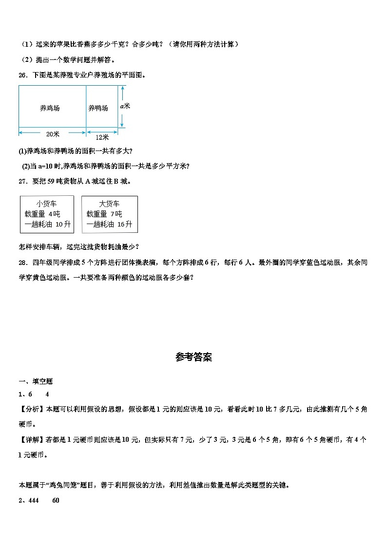 2022-2023学年蒲城县数学四下期末监测模拟试题含解析第3页