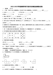 2022-2023学年蒲县数学四下期末质量跟踪监视模拟试题含解析