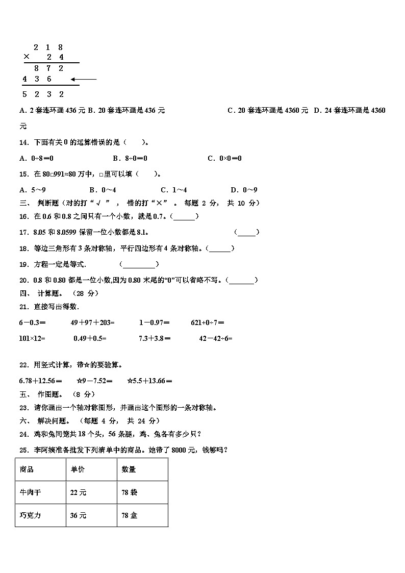 2022-2023学年蒲县数学四下期末质量跟踪监视模拟试题含解析02