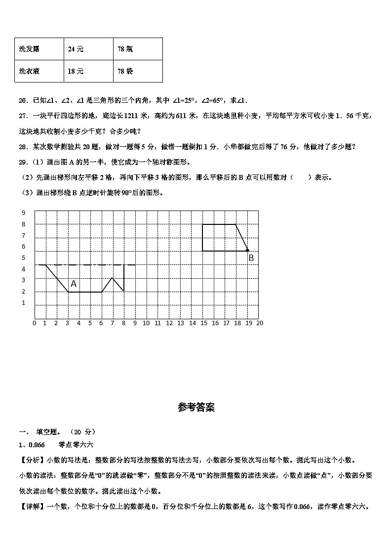 2022-2023学年蒲县数学四下期末质量跟踪监视模拟试题含解析03