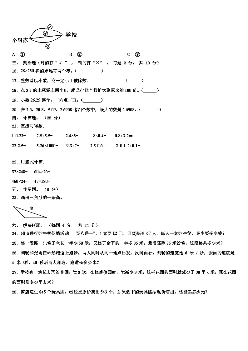 2022-2023学年祁东县数学四下期末检测模拟试题含解析第2页