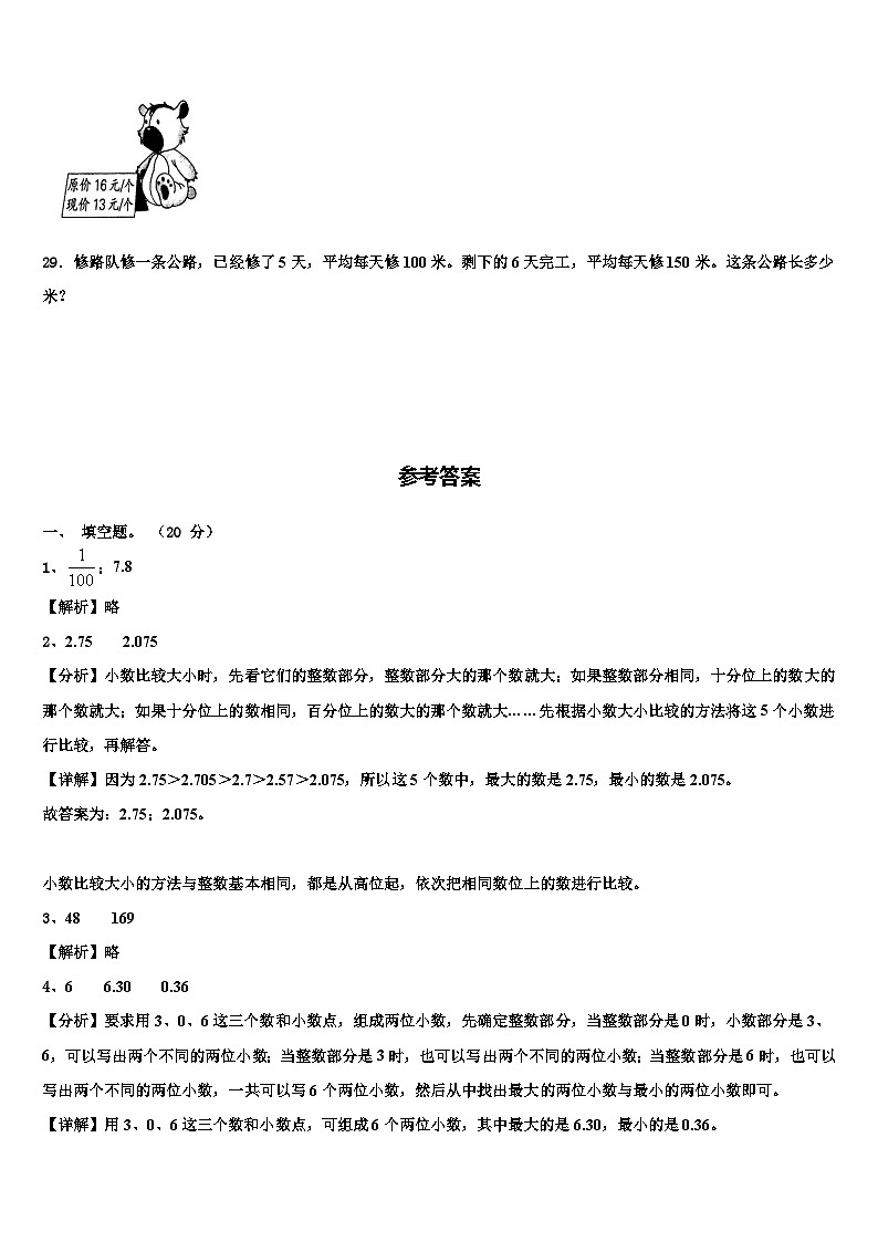 2022-2023学年祁东县数学四下期末检测模拟试题含解析第3页