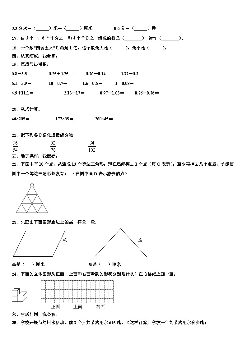 2022-2023学年秦皇岛市青龙满族自治县四年级数学第二学期期末考试模拟试题含解析第2页
