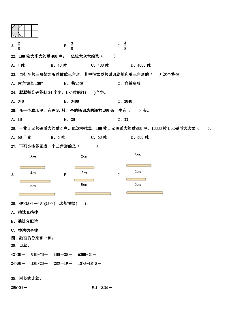 2022-2023学年青岛市城阳区四年级数学第二学期期末达标检测模拟试题含解析第2页