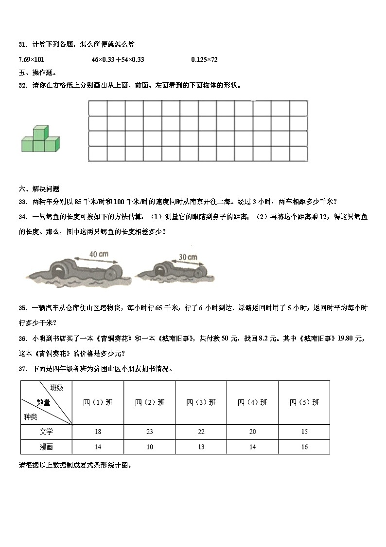 2022-2023学年青岛市城阳区四年级数学第二学期期末达标检测模拟试题含解析第3页