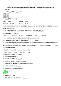 2022-2023学年青岛市胶南市四年级数学第二学期期末学业质量监测试题含解析