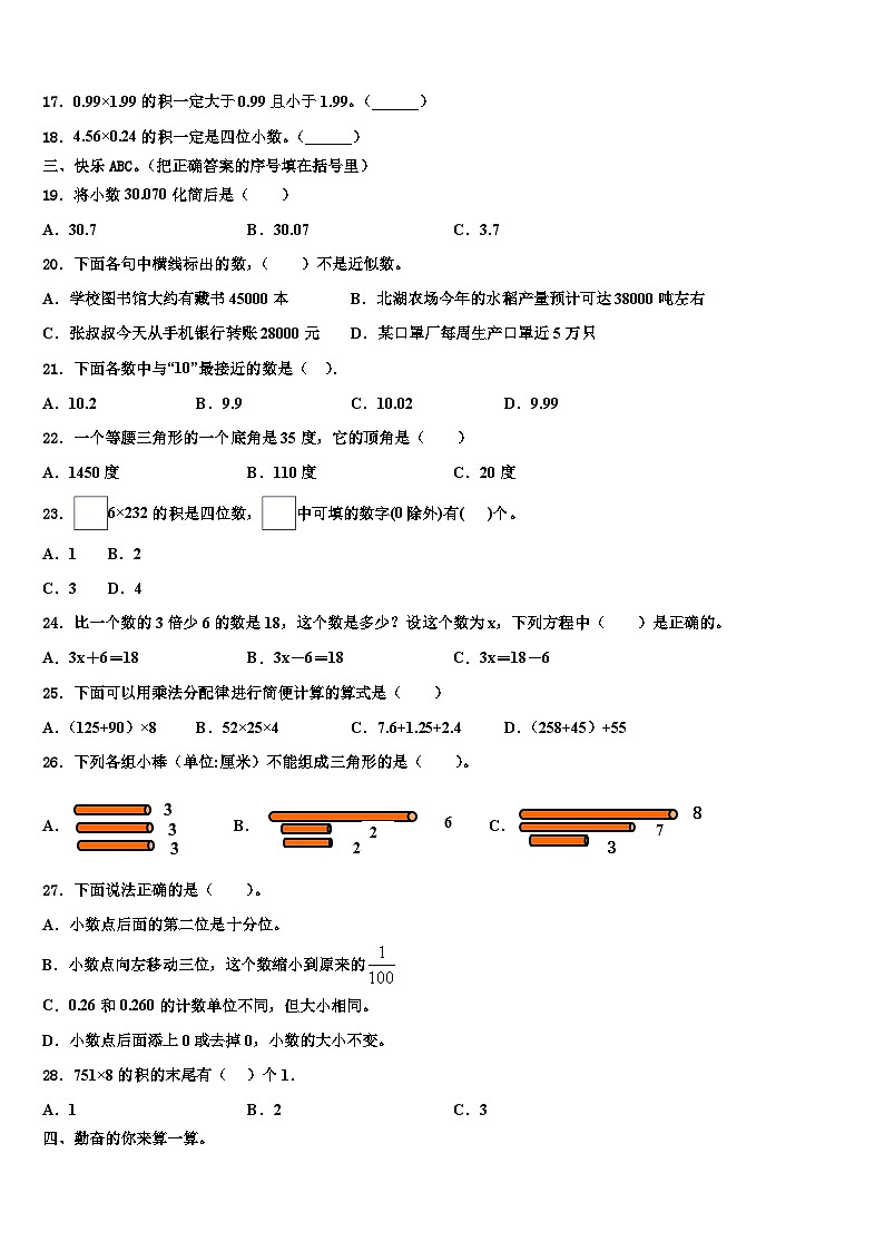 2022-2023学年青岛市胶南市四年级数学第二学期期末学业质量监测试题含解析02