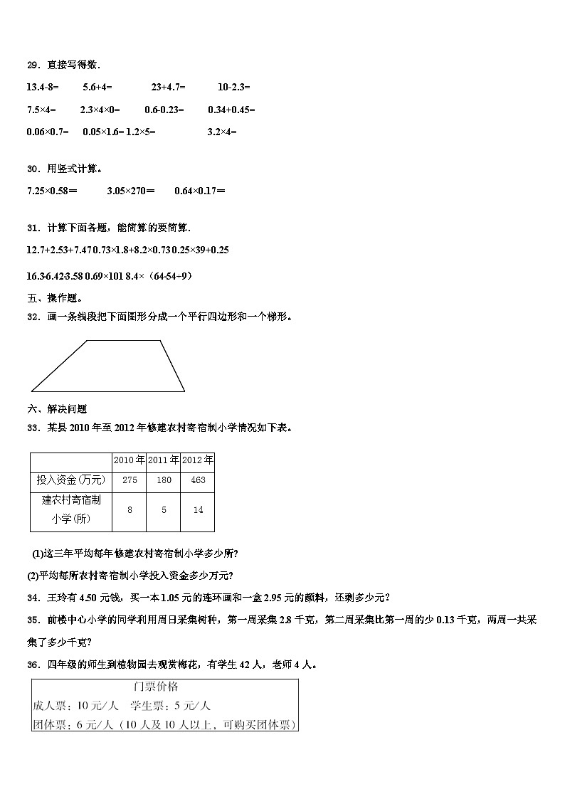 2022-2023学年青岛市胶南市四年级数学第二学期期末学业质量监测试题含解析03
