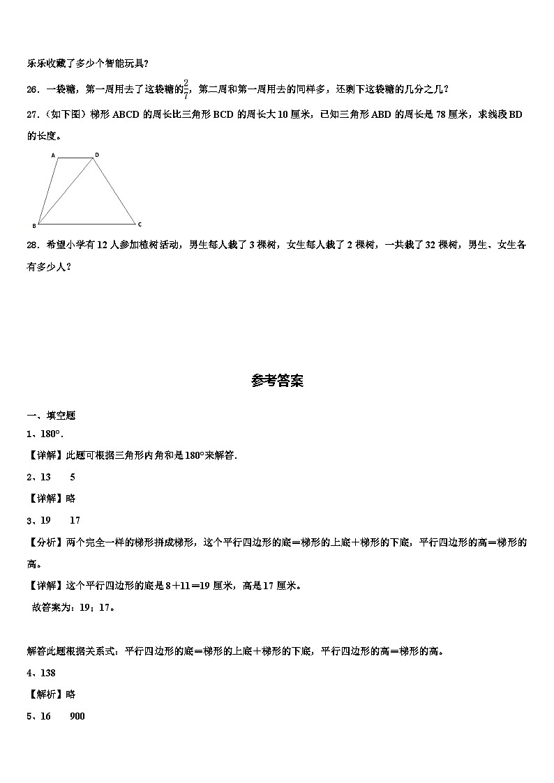 2022-2023学年青岛市莱西市四年级数学第二学期期末联考模拟试题含解析第3页