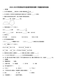 2022-2023学年青岛市市北区数学四年级第二学期期末联考试题含解析