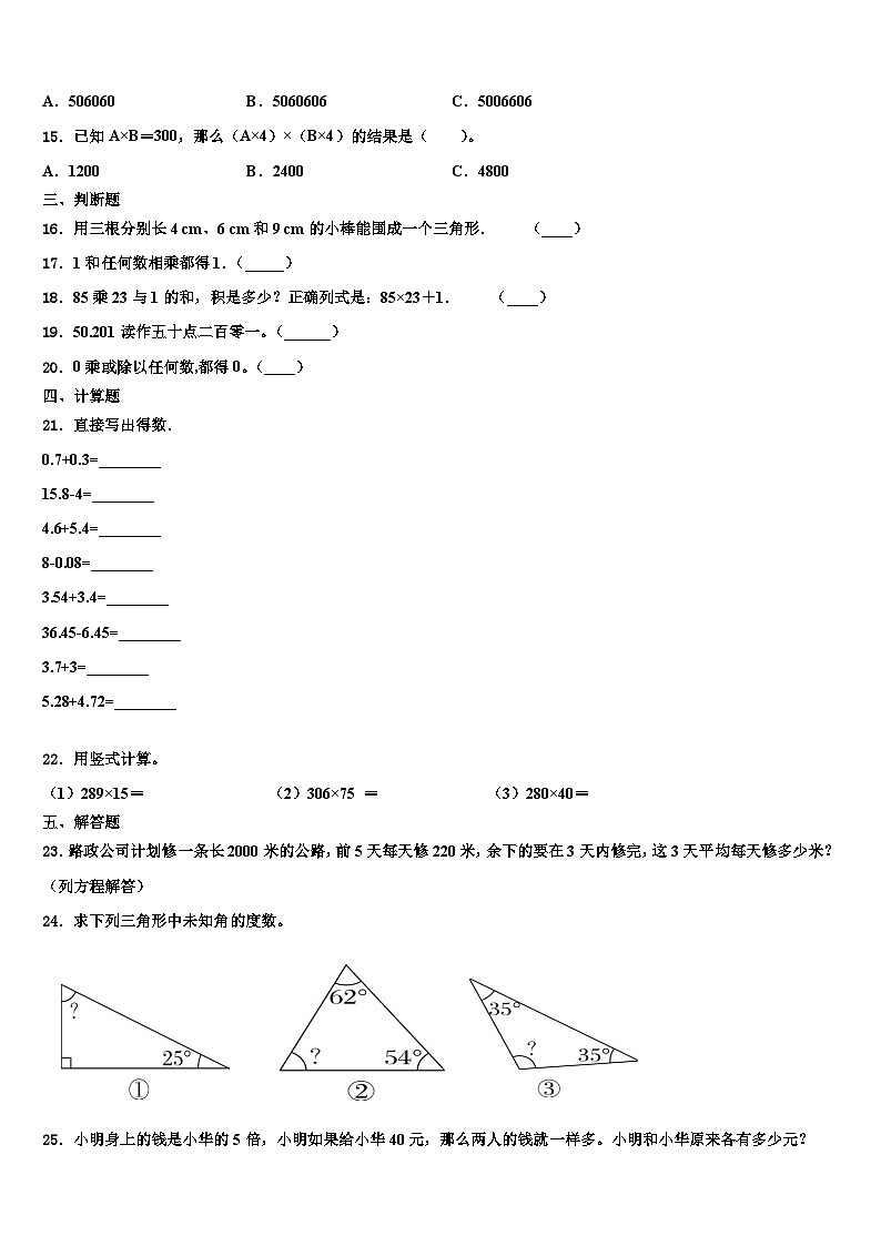 2022-2023学年青岛市市北区数学四年级第二学期期末联考试题含解析第2页