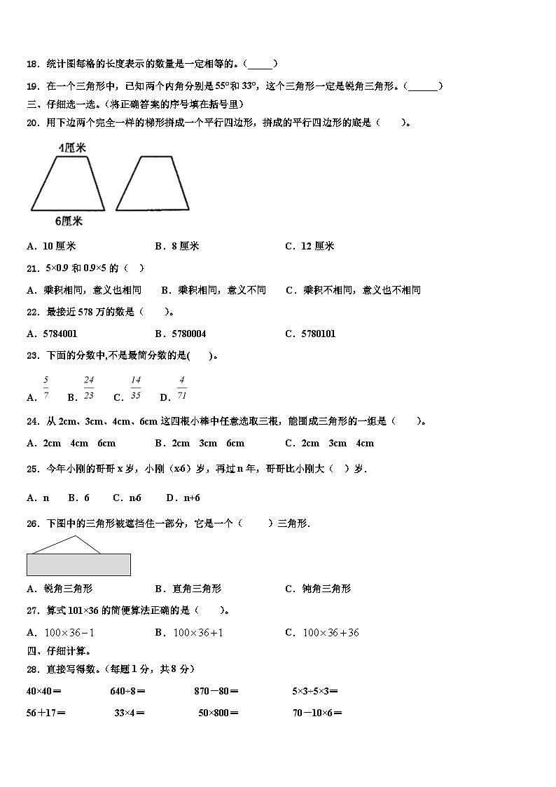 2022-2023学年青海省果洛藏族自治州久治县数学四下期末调研模拟试题含解析第2页