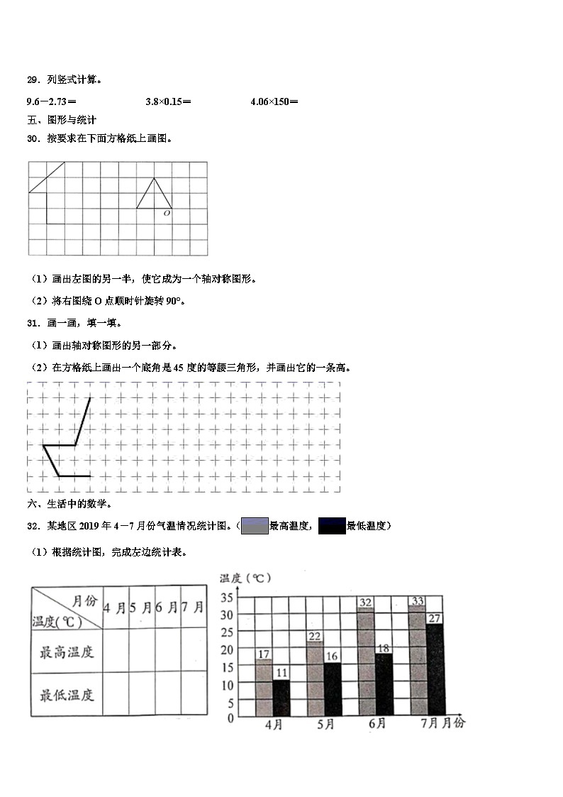 2022-2023学年青海省果洛藏族自治州久治县数学四下期末调研模拟试题含解析第3页