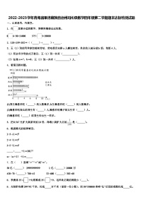 2022-2023学年青海省果洛藏族自治州玛沁县数学四年级第二学期期末达标检测试题含解析