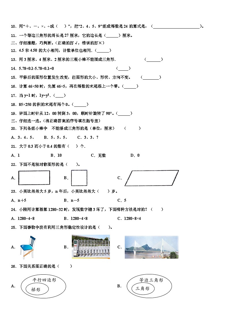 2022-2023学年青海省果洛藏族自治州玛沁县数学四年级第二学期期末达标检测试题含解析第2页