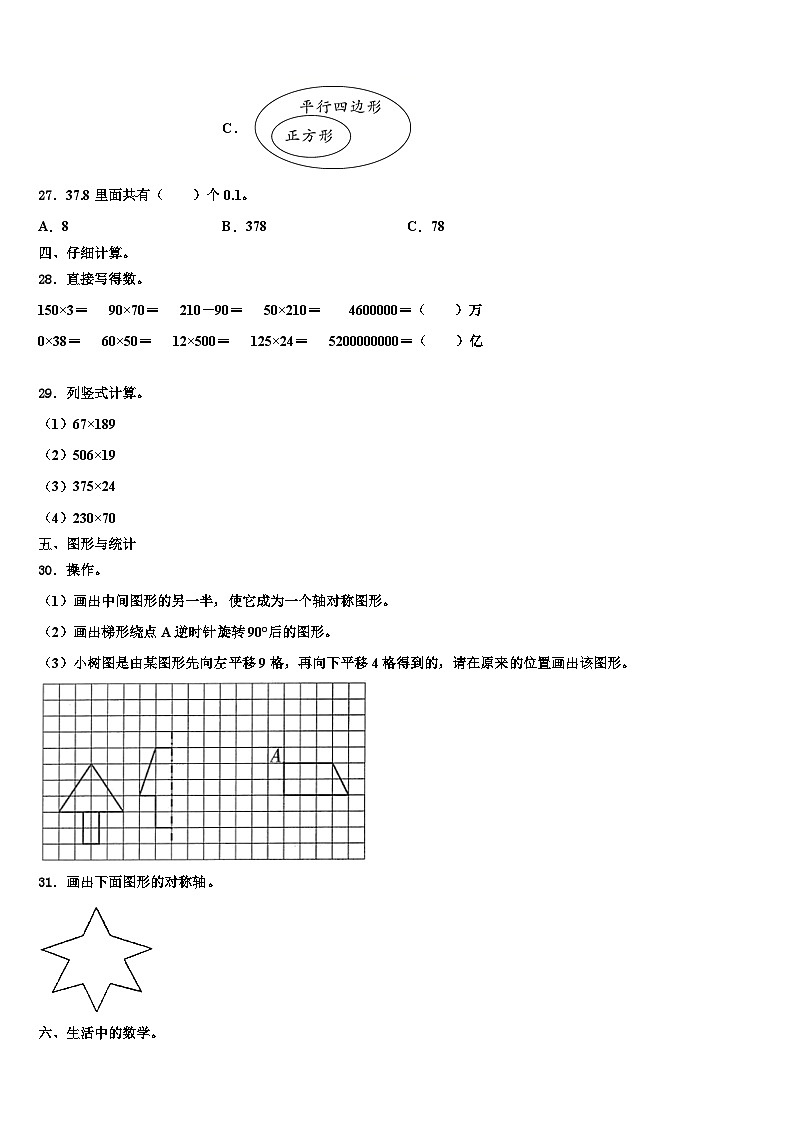 2022-2023学年青海省果洛藏族自治州玛沁县数学四年级第二学期期末达标检测试题含解析第3页