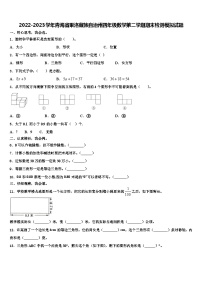 2022-2023学年青海省果洛藏族自治州四年级数学第二学期期末检测模拟试题含解析