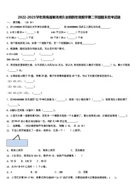 2022-2023学年青海省果洛州久治县四年级数学第二学期期末统考试题含解析