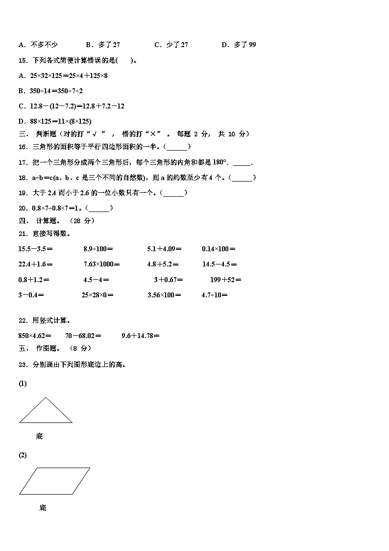 2022-2023学年青海省果洛州久治县四年级数学第二学期期末统考试题含解析第2页