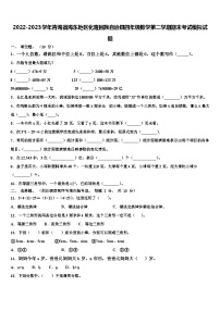 2022-2023学年青海省海东地区化隆回族自治县四年级数学第二学期期末考试模拟试题含解析