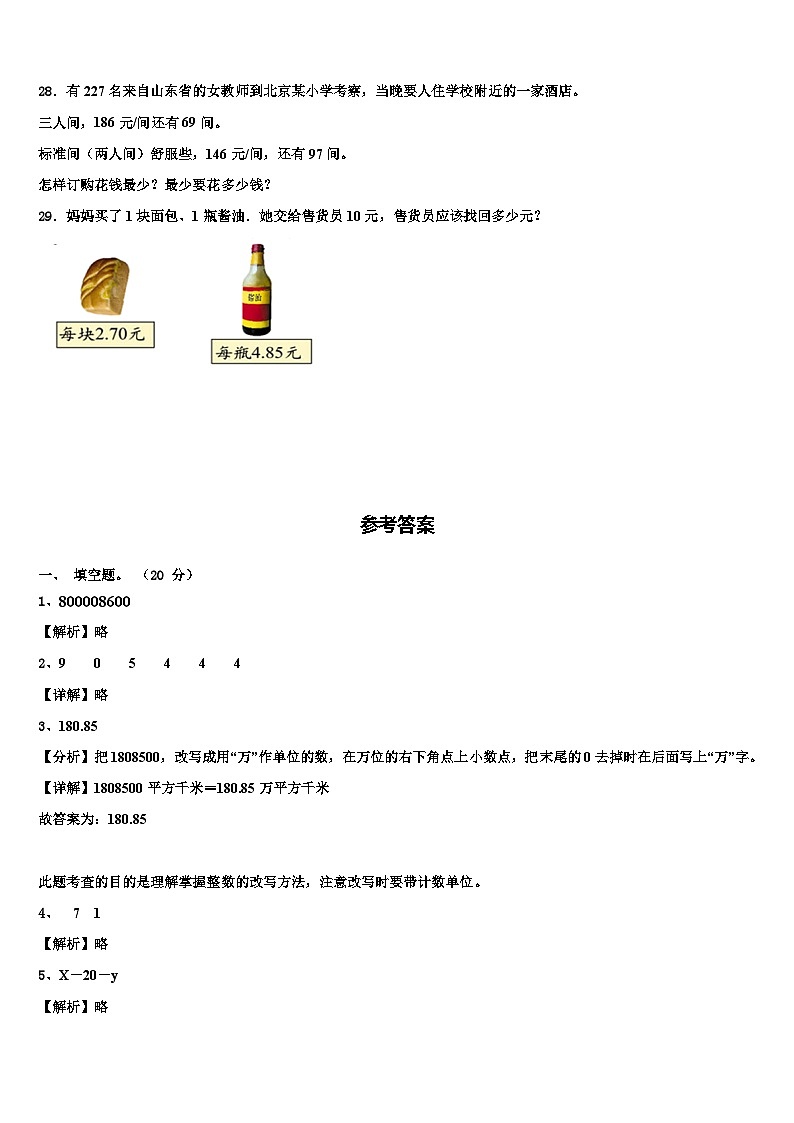2022-2023学年青海省海东地区化隆回族自治县四年级数学第二学期期末考试模拟试题含解析03