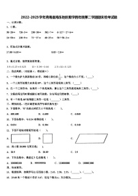 2022-2023学年青海省海东地区数学四年级第二学期期末统考试题含解析