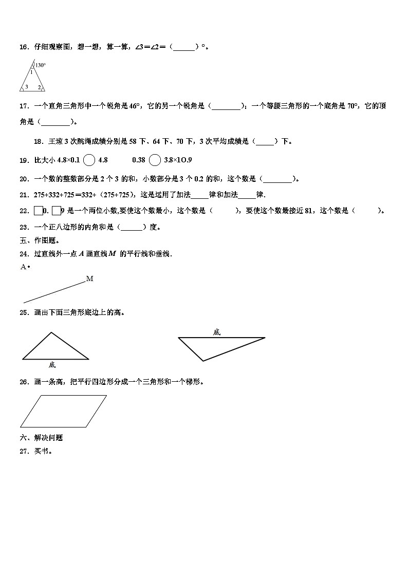 2022-2023学年青海省海东地区数学四年级第二学期期末统考试题含解析第2页