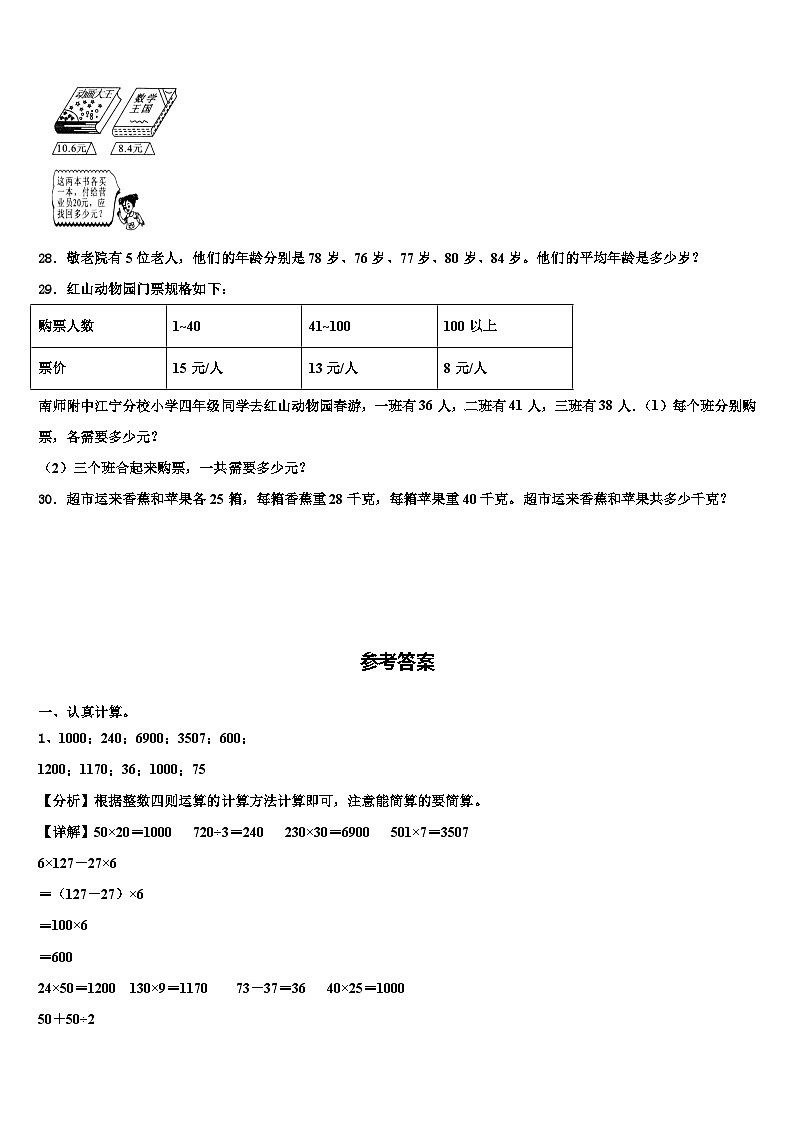 2022-2023学年青海省海东地区数学四年级第二学期期末统考试题含解析第3页