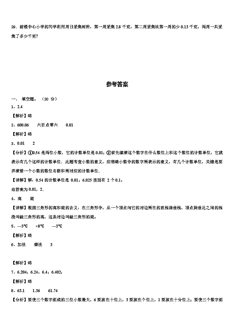 2022-2023学年青海省海东地区民和回族土族自治县数学四年级第二学期期末统考模拟试题含解析第3页