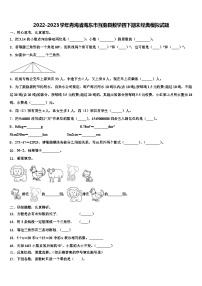 2022-2023学年青海省海东市互助县数学四下期末经典模拟试题含解析