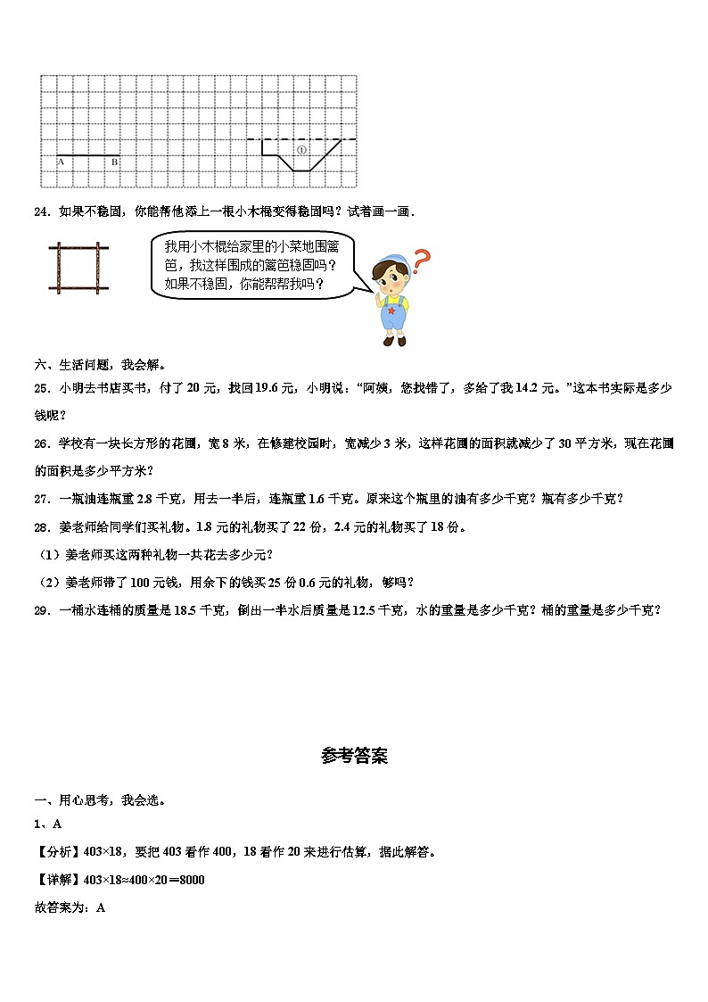 2022-2023学年青海省海南藏族自治州贵德县数学四年级第二学期期末监测试题含解析第3页