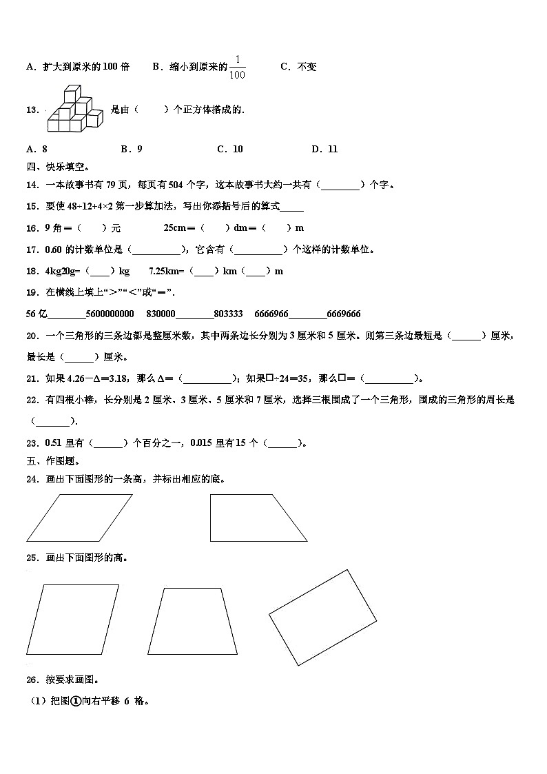2022-2023学年青海省西宁市城西区数学四年级第二学期期末质量检测试题含解析第2页