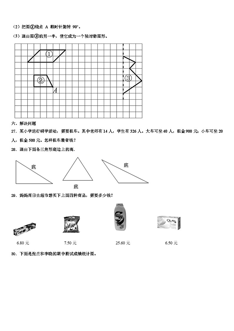 2022-2023学年青海省西宁市城西区数学四年级第二学期期末质量检测试题含解析第3页